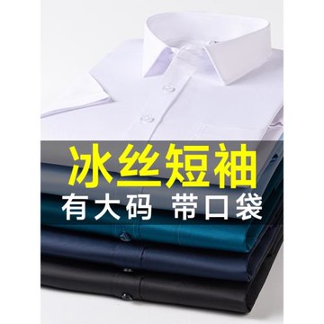 優鯊男士冰絲彈力布襯衫口袋短袖夏季中青年休閑商務免燙襯衣大碼