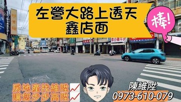大降價很想賣✅左營透天店面✅臨左營大路上✅商四用地｜高雄市左營區左營大路