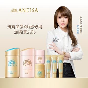 ANESSA 安耐曬 柔光金鑽雙入限定組