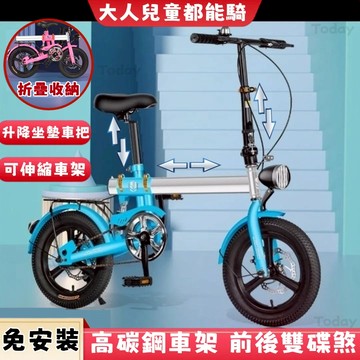【Today】免安裝 打開即用 碳鋼車架 前後雙碟煞 可伸縮折疊 腳踏車 自行車 折疊腳踏車 兒童腳踏車 3-18歲
