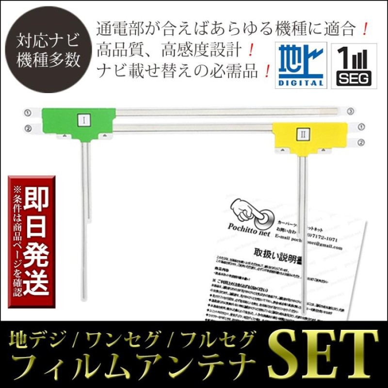 パナソニック Panasonic フィルムアンテナ 2枚セット CN-SP505VL CN-SP507VL CN-SP510VL CN-SP605FVL  CN-SP700L 地デジアンテナ テレビアンテナ L型 汎用 | LINEショッピング