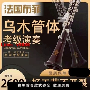 【台灣公司 超低價】法國正品布菲單簧管樂器R16降B調17鍵黑管樂器初學考級專業演奏