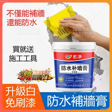 隔日達 牆面修補膏 防水防潮 補牆膏 修繕 壁癌 補土膏 壁癌補土 白色膩子膏 內牆塗料 裂縫修復 補牆填縫劑 水泥漆