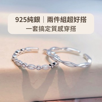 玩美飾集｜925純銀 二件組 戒指 鏤空巴洛克開口可調銀戒 純銀戒指 可調戒指 疊戴 細戒指 閨蜜 禮物 VR0045