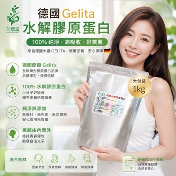 德國水解膠原蛋白粉(原料由Gelita提供))一公斤裝 ,另有300克裝