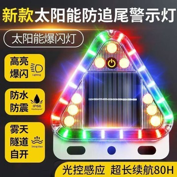新款太陽能燈免接線磁吸太陽能燈車用三角爆閃燈太陽能警示閃光燈
