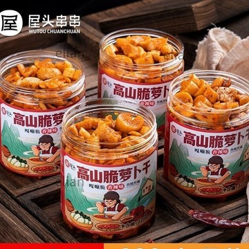 台灣出貨 免運 屋頭高山脆蘿蔔幹下飯菜香脆榨菜鹹菜香辣麻辣蘿蔔幹罐裝 FISR