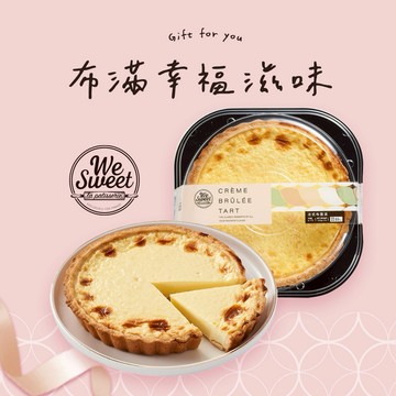 【全聯福利中心】法式布蕾派 330g 好禮即享券