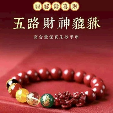 ⭐️台灣現貨 天然紫金砂豼貅朱砂手串 五路財神朱砂手珠 男女手串 本命年手串 招財避邪手珠