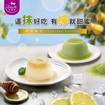 【依蕾特】季節限定_2025夏季限定禮盒6入(抹茶布丁+蜂蜜檸檬凝凍)這抹好吃‧有檸就甜蜜｜生日禮物、閨蜜禮、甜蜜獻禮