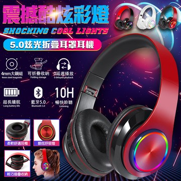 長江phone藍芽5.0炫光折疊耳罩耳機