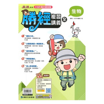 康軒國中會考勝經複習講義生物(全)