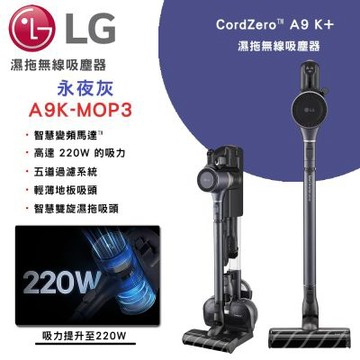 【LG樂金】CordZero A9K+ 濕拖無線吸塵器 | 永夜灰(A9K-MOP3)