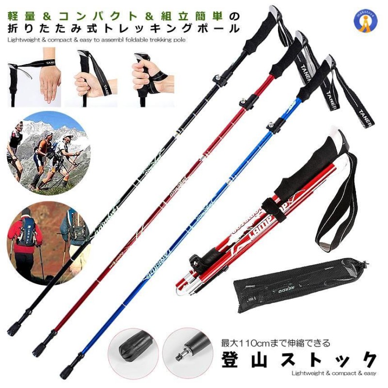 トレッキングポール 折りたたみ 2本セット 伸縮 登山 ハイキング レジャー 組み立て簡単 軽量 アルミ製 コンパクト アウトドア 収納ケース 2-TOTOPORE  | LINEブランドカタログ