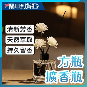 【持久留香🔥去除異味】室內香氛擴香瓶 室內擴香瓶 室內芳香劑 除臭芳香劑 檀香擴香 香薰精油 臥室芳香 擴香瓶50ML