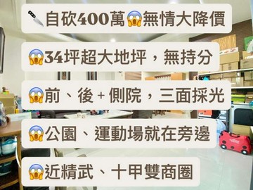 ❗大降400萬❗東區大面寬雙車墅❗｜台中市東區三賢街