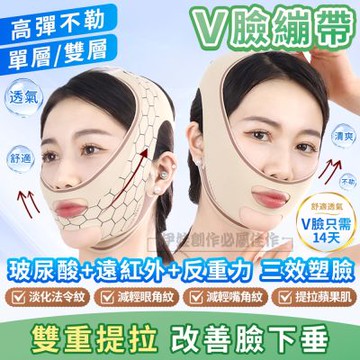 高彈透氣V臉瘦臉帶 塑型提拉緊緻面罩 止鼾帶 法令紋睡眠面罩 交換禮物