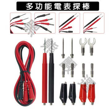 🔌黑熊嚴選🔌 現貨 多功能三用電表探棒 鱷魚夾 香蕉插  高品質探棒 多功能 三用電表