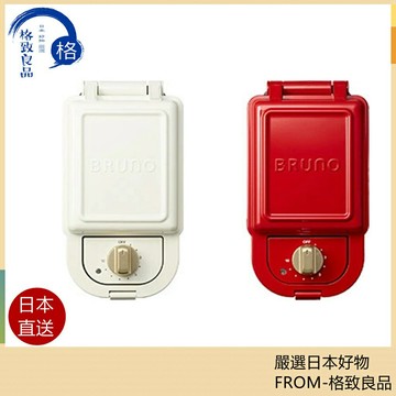 【日本直送！快速發貨！】 BRUNO 熱壓三明治鬆餅機 BOE043 鬆餅機