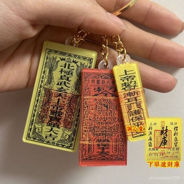 結緣開光🙏誠心堂🙏賜福陸豐碣石老爺玄武山掛件吉祥紀念品平安三件套伴手禮鑰匙扣