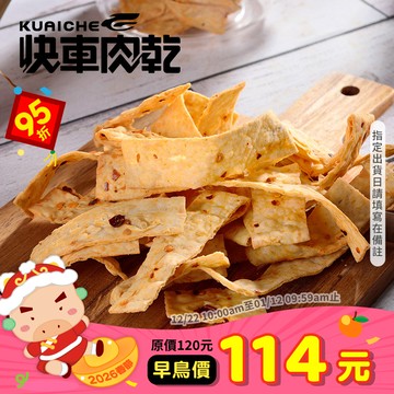 【快車肉乾】C19 香辣鱈魚片