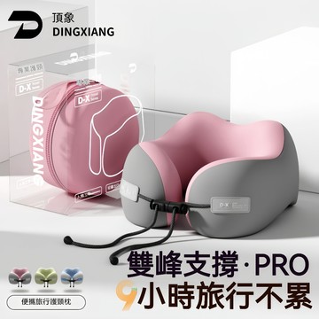 【熱賣品】旅行便攜式記憶棉u型枕 旅行枕 u形枕 收納頸枕 護頸枕 多功能午睡枕 飛機枕 旅行頸枕 機上頸枕 旅行神器