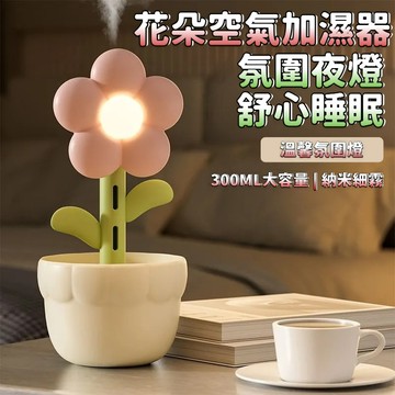 桃園有貨 多功能花朵加濕器 花朵香氛機 香氛加濕器 水氧機 臥室家用 靜音補水 保濕 噴霧 氛圍小夜燈 花朵香氛機 加濕
