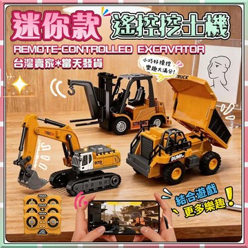 【APP控制🔥】遙控怪手 挖土機 迷你傾斜車 迷你推高車 叉車工程車合金模型 兒童禮物  迷你遙控車 挖掘機玩具