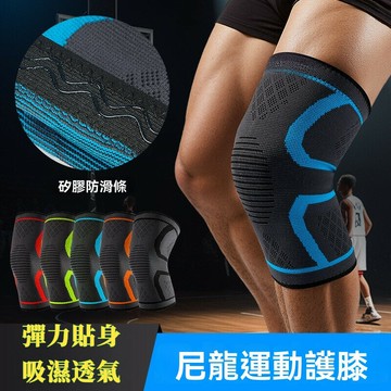 運動尼龍護膝 跑步騎行籃球防護 透氣加壓針織護膝 戶外健身護具 護膝運動護具 防撞護膝 籃球護膝 籃球護具 護膝套
