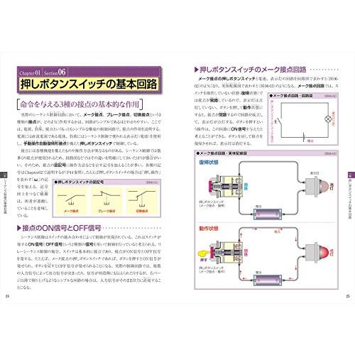 カラー徹底図解　基本からわかるシーケンス制御