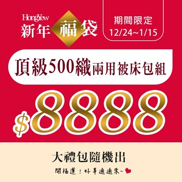 頂級500織兩用被套床包組福箱【1組500織匹馬棉兩用被套床包組+1件黑鑽石墨烯能量毯被+隨機出貨2項商品】 新年驚喜限量販售