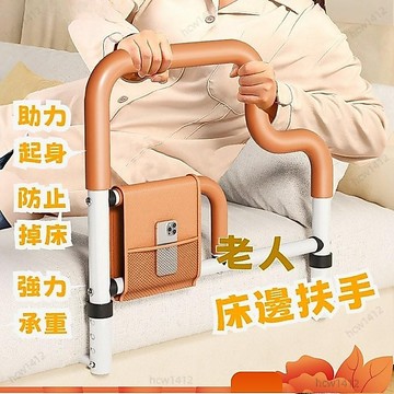 全店免運🎁[免安裝]老人床邊扶手 老人扶手 床扶手 四檔調節扶手 輔助起床助力器 床邊護欄 老人扶手欄桿 起床助力器