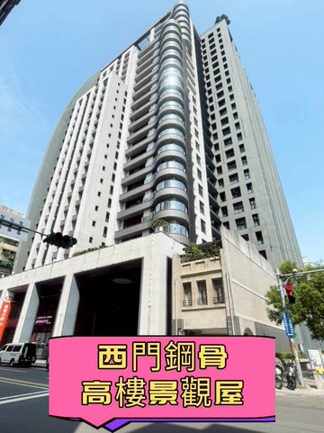 ✨西門鋼骨景觀戶/低總價輕鬆入主西門❤️｜台北市萬華區康定路