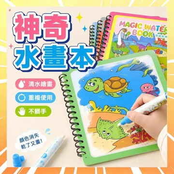 寶寶水畫本 魔法水畫冊 神奇水畫本 兒童水畫書 隨身水畫本 卡通水畫本 塗鴉繪畫本 兒童著色 清水塗色書 塗色本0802