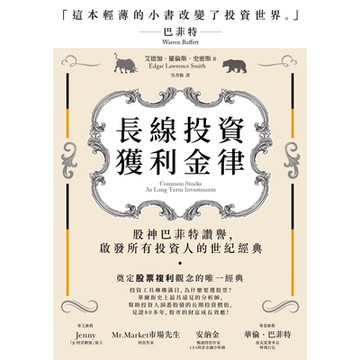 長線投資獲利金律_Readmoo 讀墨電子書