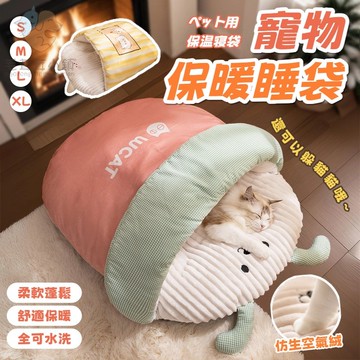 貓睡袋 貓窩 貓咪睡袋 寵物睡袋 貓窩冬天 貓窩睡袋 貓咪窩 半封閉貓窝 貓咪睡窩 貓屋 貓咪床 寵物床 寵物窩