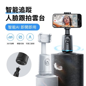CYKE  360°智能人臉追蹤跟拍雲臺 桌面直播自拍手機支架 攝影穩定器 可接三腳架