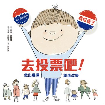 【電子書】去投票吧！
