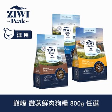 ZIWI巔峰 微蒸鮮肉狗糧 800g 任選(狗飼料 全齡犬 乾式熟成 高含肉量 低碳水)
