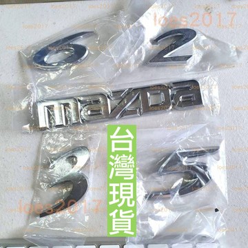 現貨 MAZDA 馬自達 字母標 後標 車標 尾標 車貼 字標 馬三 馬3 馬6 馬2 馬五 馬5 數字 字母 貼紙 2