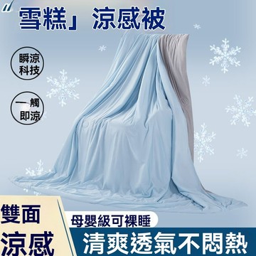 🔥臺灣出貨🔥 夏被涼感絲夏涼被家用空調被雙人涼感夏季薄款被子單人冰絲可機洗日式冰淇淋涼感絲被 空調被純色冷氣被 天絲涼被