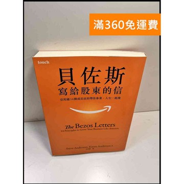 【雷根360免運】【送贈品】貝佐斯寫給股東的信 #9成新 #九成新【P-W1214】