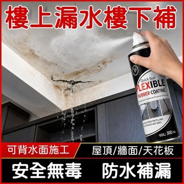 在台出貨🔥防水補漏噴劑 屋頂防水補漏膠 裂縫滲水修補劑 自噴補漏 防水噴漆 防水噴劑 屋頂防水 浴室防水 補漏王 防水膠