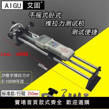 【台灣公司破盤價】艾固推拉力計測試架臺拉力架HLA螺旋機架立式臥式架子ZP-1000/500