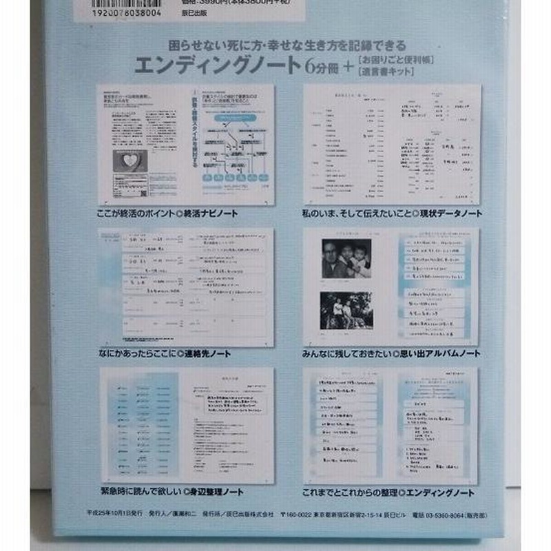 信頼への信頼 私のライフノート 終活記録ノート決定版」 | LINEブランドカタログ ノート・メモ帳