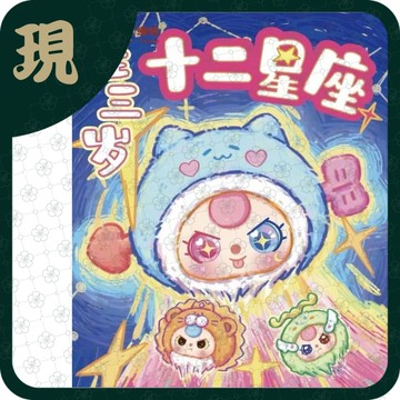 娃三歲十二星座大頭毛絨(一中6入1100)