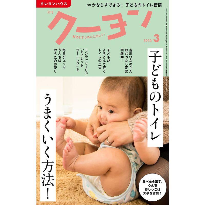 月刊 クーヨン 2022年 3月号