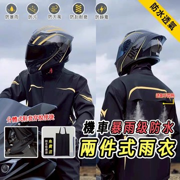 贈精美收納🔥台灣出貨 兩件式雨衣 防水防暴雨 男女機車雨衣 騎行雨衣 分體式雨衣 正雨雨衣雨褲套裝 男女摩託車騎行分體式