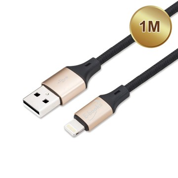 E-books XA9 蘋果Lightning 鋁合金充電傳輸線1M-金