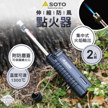 點火器 SOTO 黑色伸縮防風點火器 ST-480CBKEXP 噴槍 露營 逐露天下